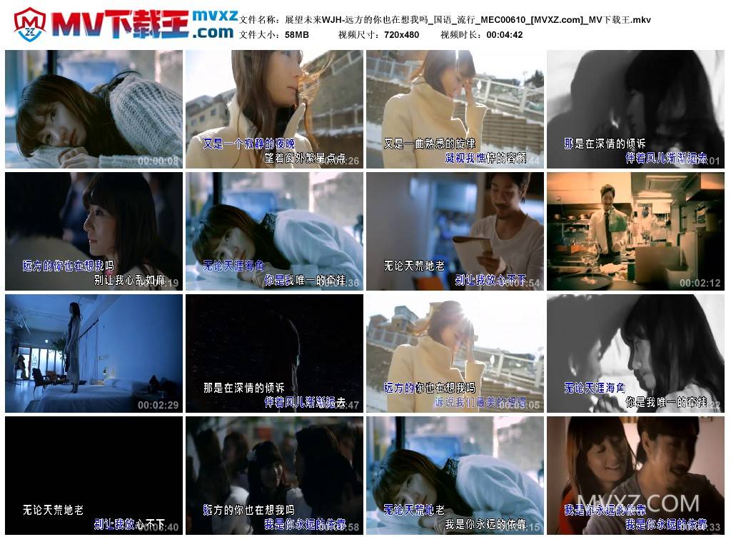 展望未来WJH-远方的你也在想我吗_国语_流行_MEC00610